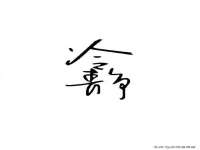 苏州菁若繁花贸易有限公司